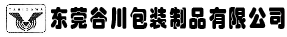 东莞谷川包装制品有限公司 | 真空成形（托盘，泡壳包装）制造商